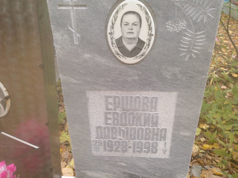 Ершова