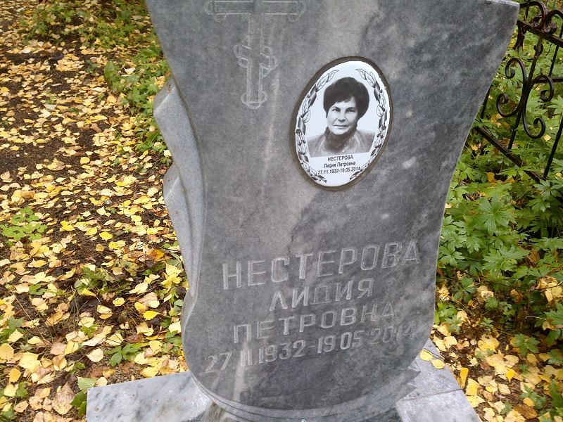 Нестерова