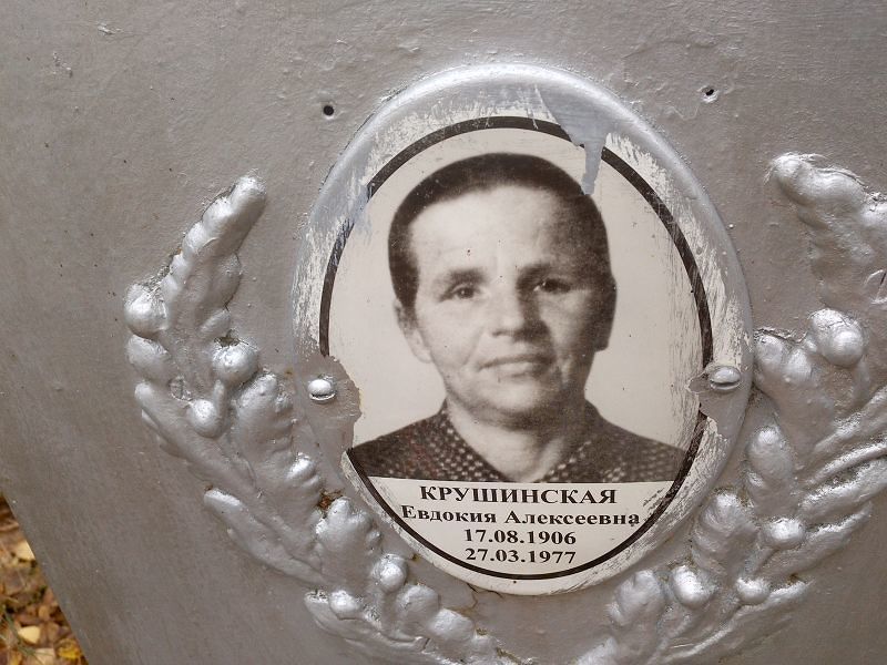 Крушинская