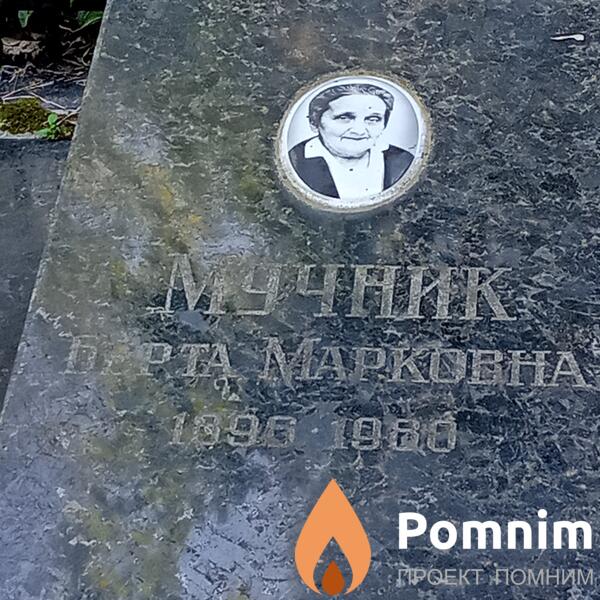 Мучник Берта Марковна