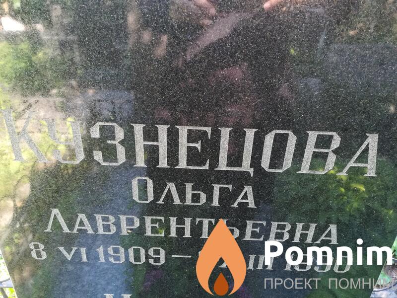 Кузнецова Ольга Лаврентьевна