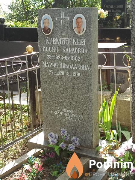 Креминский Йосиф Карлович