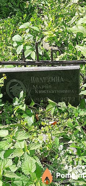 Полухина Мария Константиновна