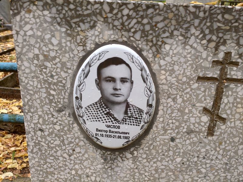 Числов