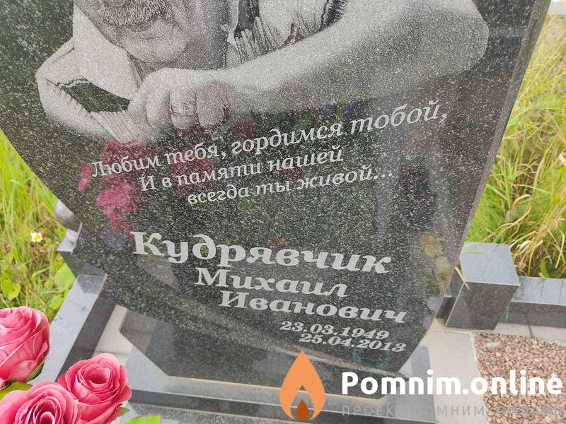 Кудрявчик Михаил Иванович