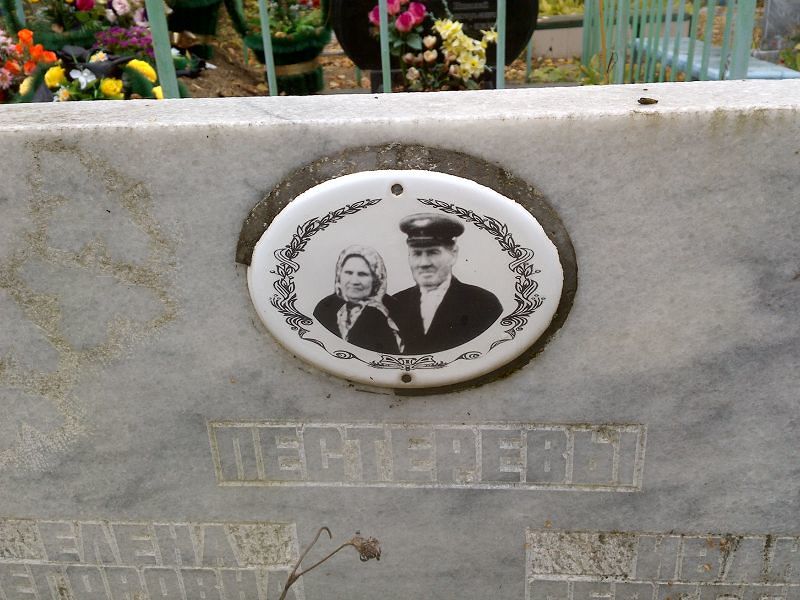 Пестерева