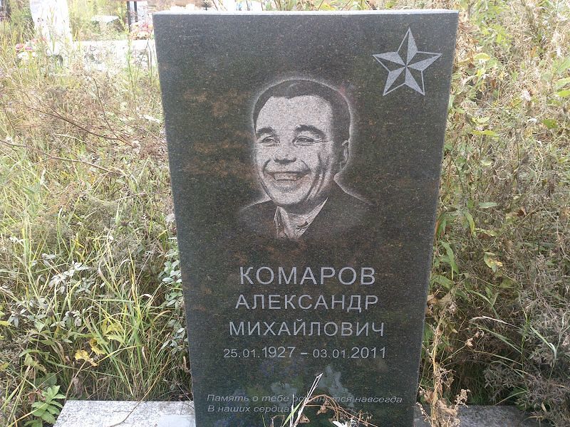 Комаров