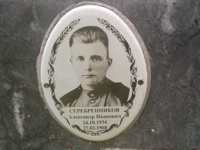 Серебренников