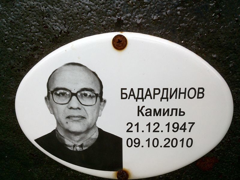 Камиль Бадардинов