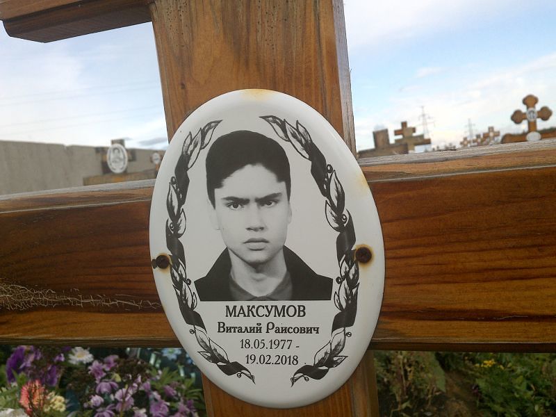 Максумов