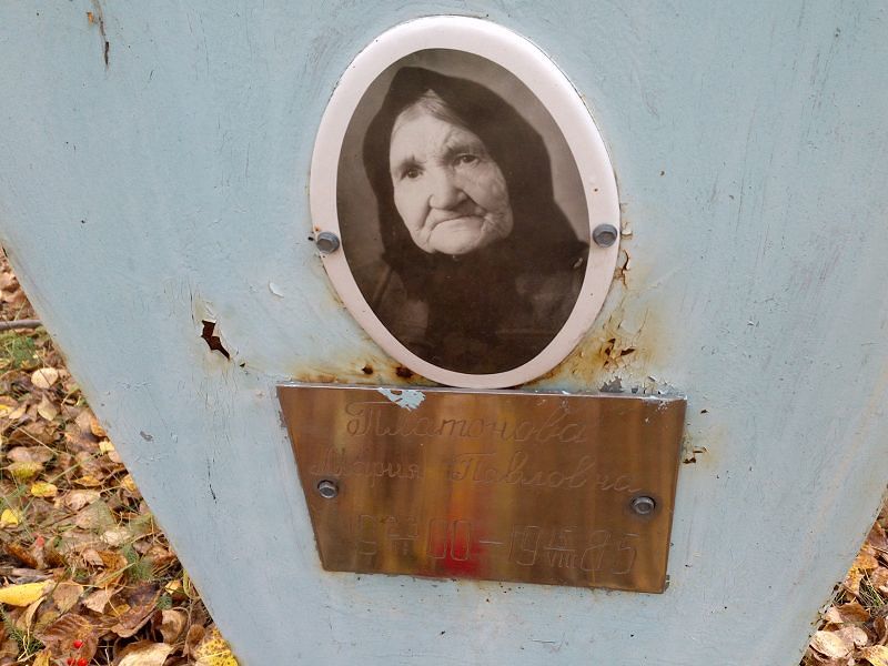 Платонова