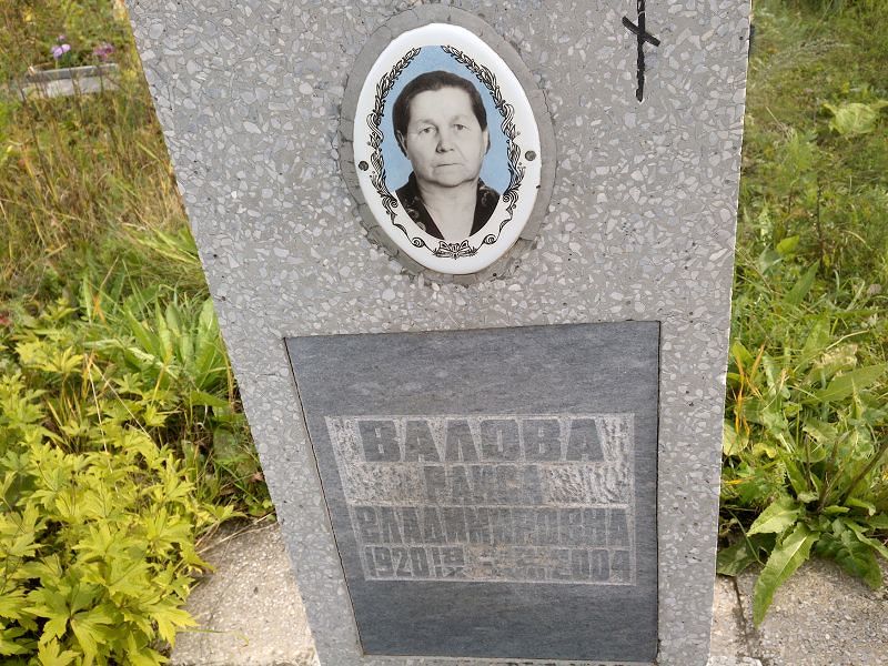 Валова
