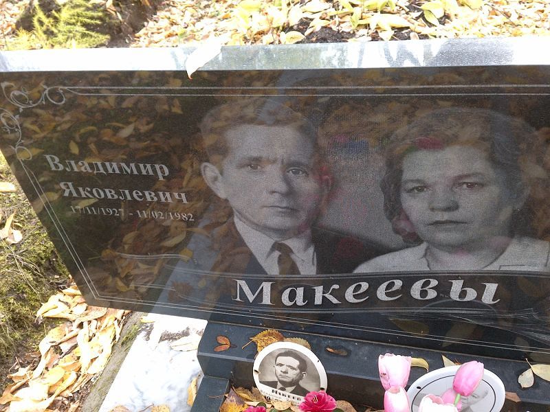 Макеев