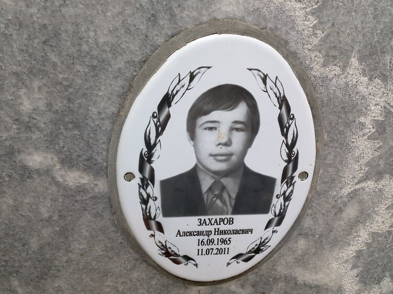 Захаров