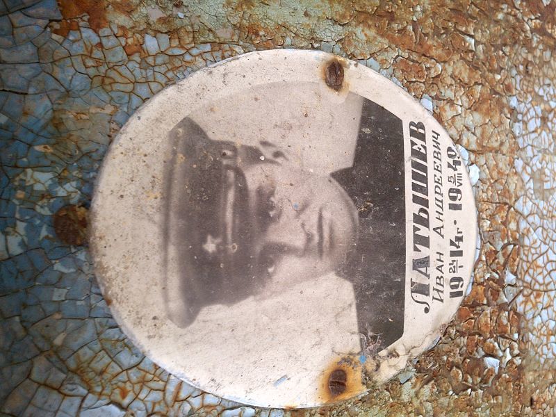 Латышев