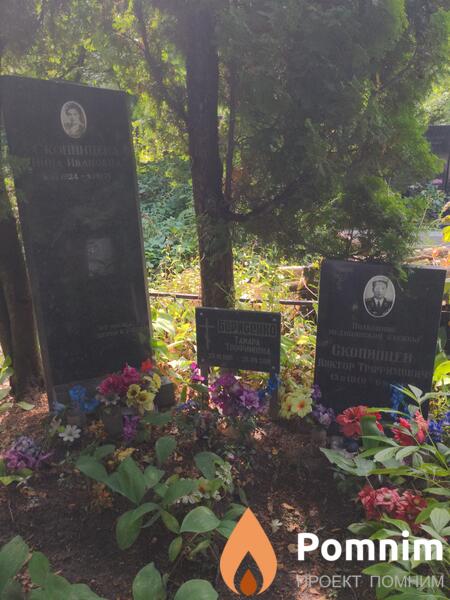 Скопинцев Виктор Трофимович
