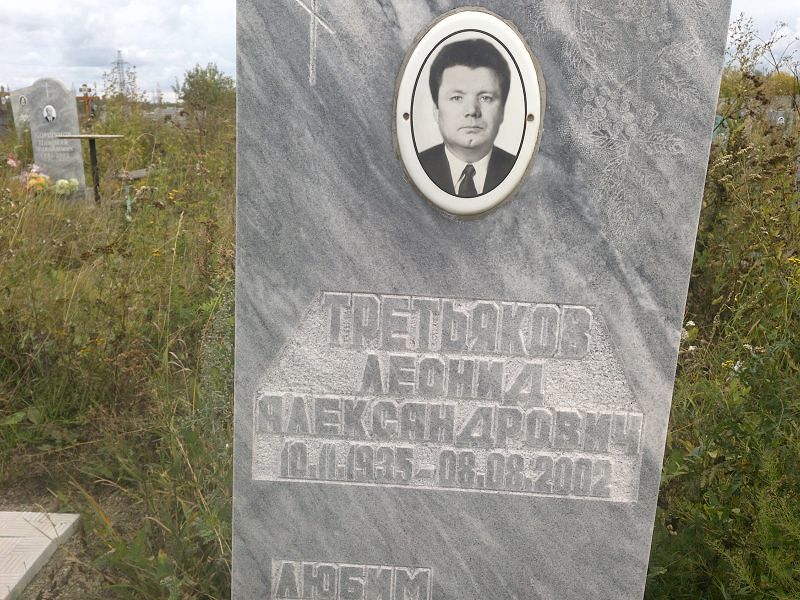 Третьяков