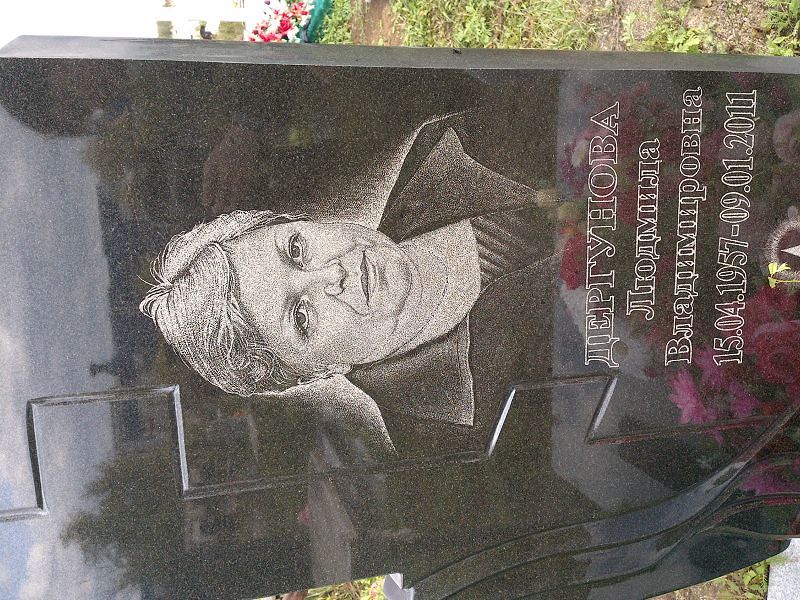 Дергунова