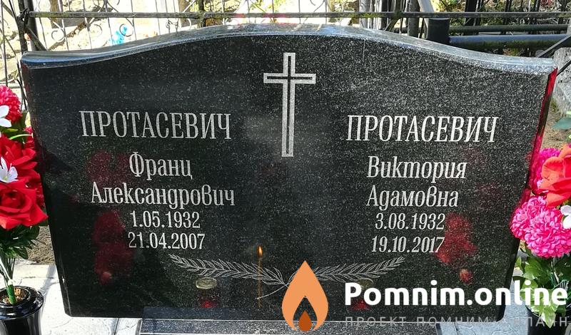 Протасевич Франц Александрович