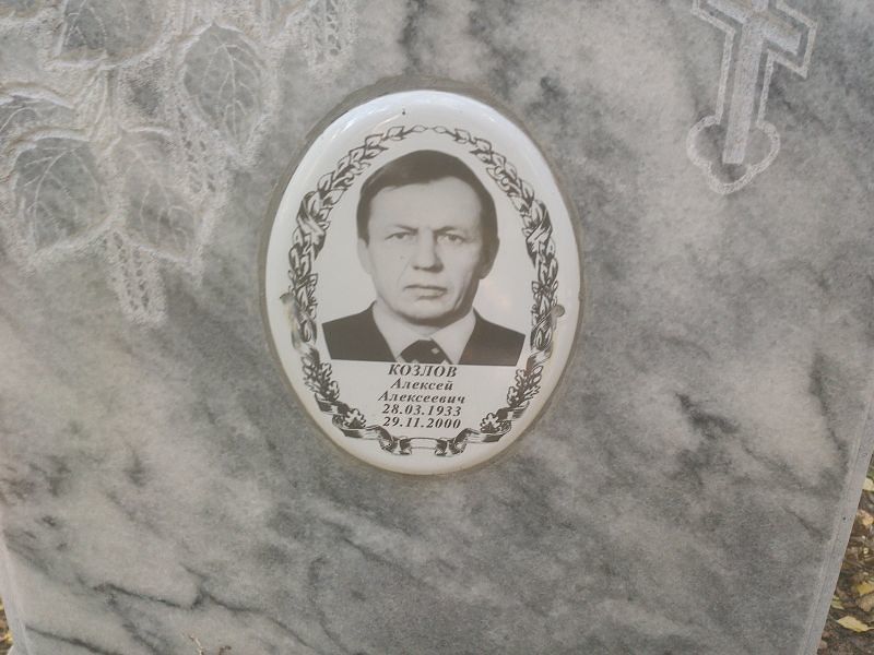 Козлов