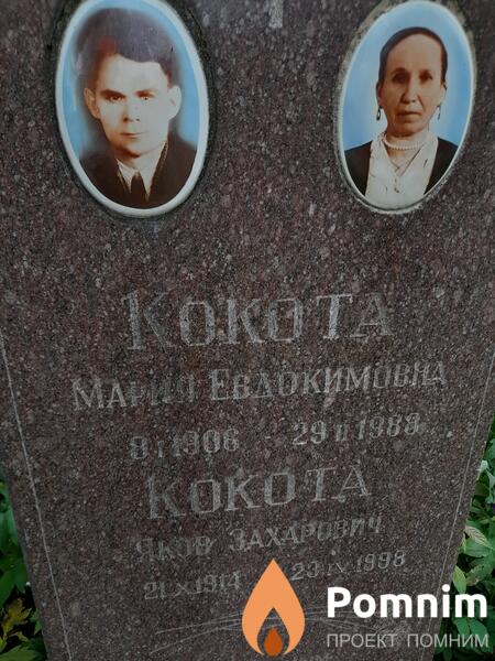 Кокота Мария Евдокимовна