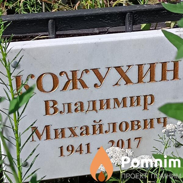 Кожухин Владимир Михайлович