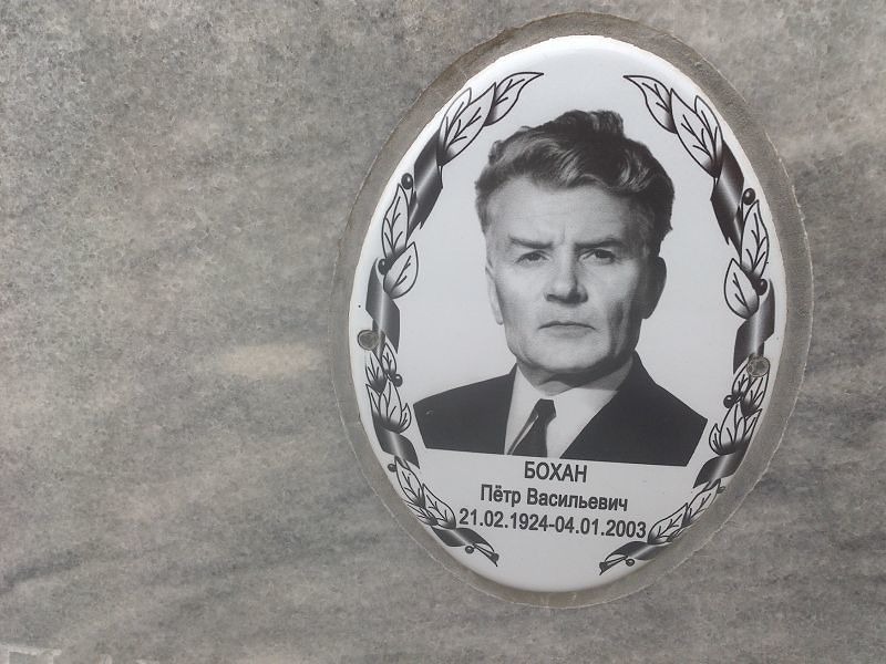 Бохан