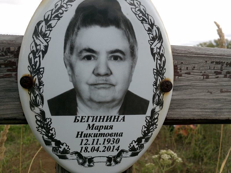 Бегинина