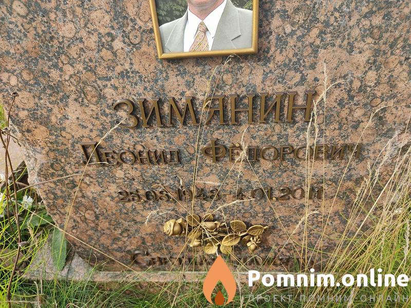 Зимянин Леонид Федорович