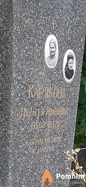 Карякова Пелагея Ивановна