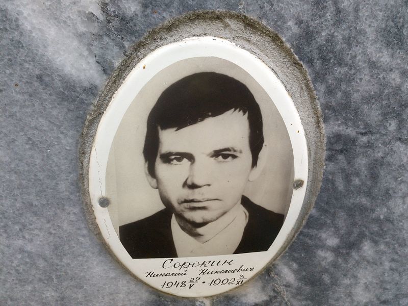 Сорокин