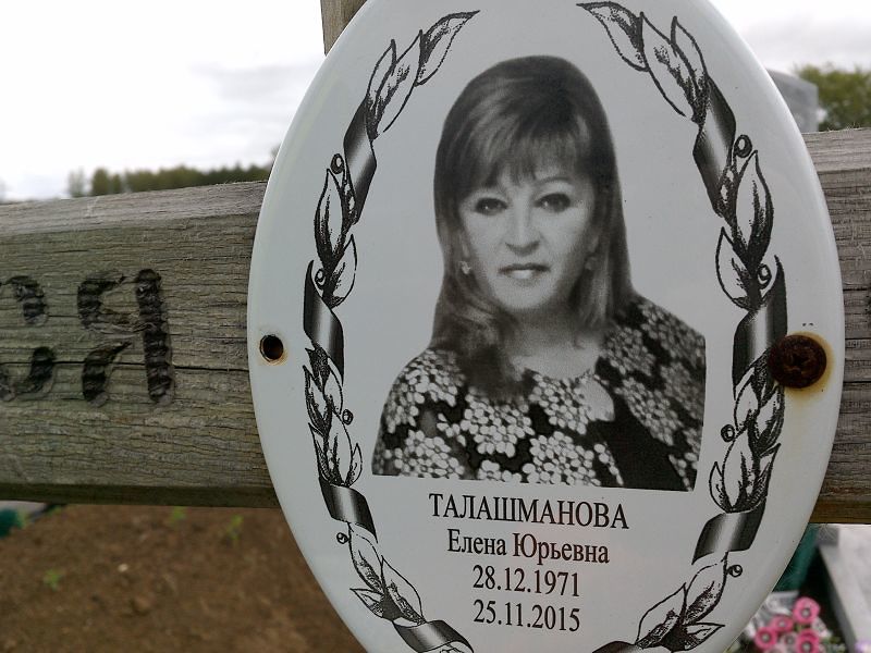 Талашманова