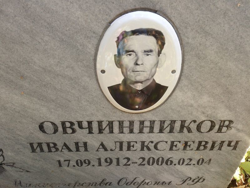 Овчинников