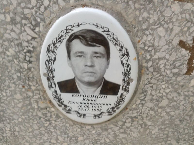 Коробицин