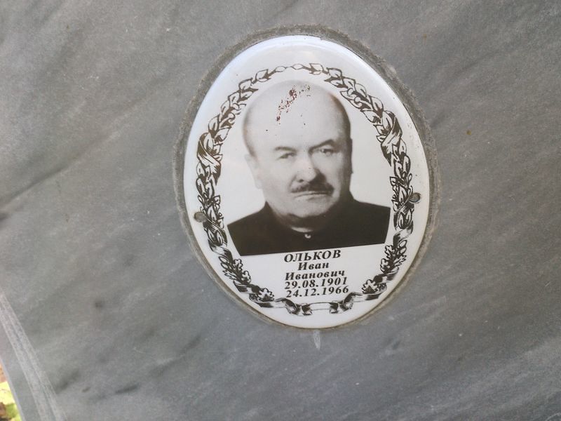 Ольков