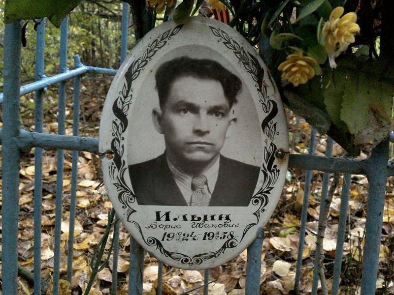 Ильин