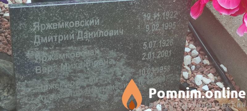 Яржемковский Александр Дмитриевич