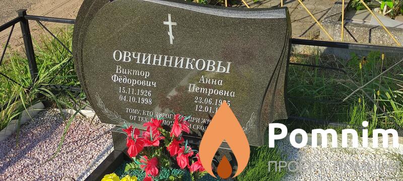 Овчинников Виктор Федорович
