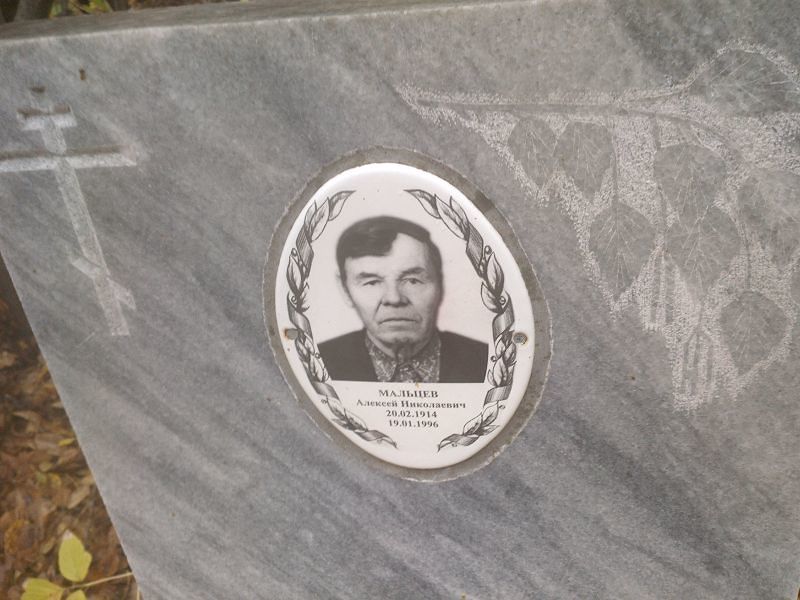 Мальцев