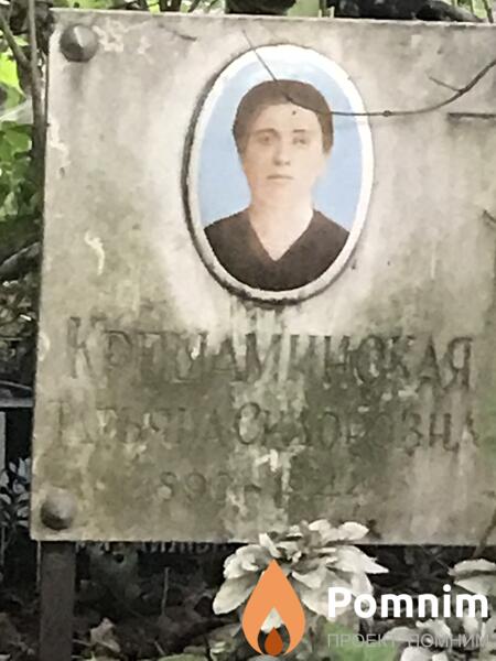 Крешминская Татьяна