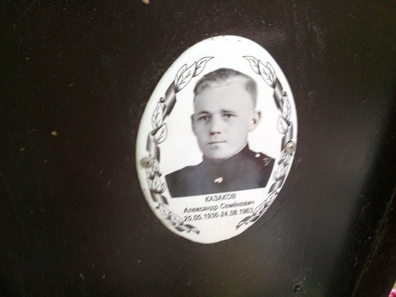 Казаков