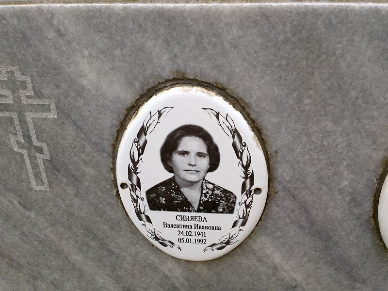 Синяева