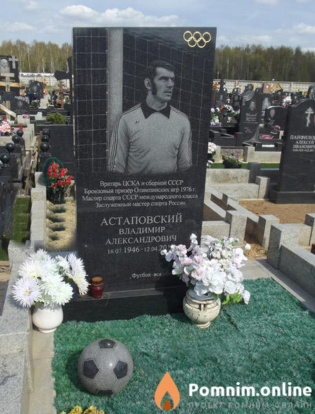 Астаповский Владимиралександрович