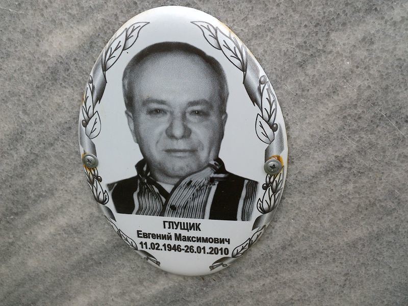 Глущик