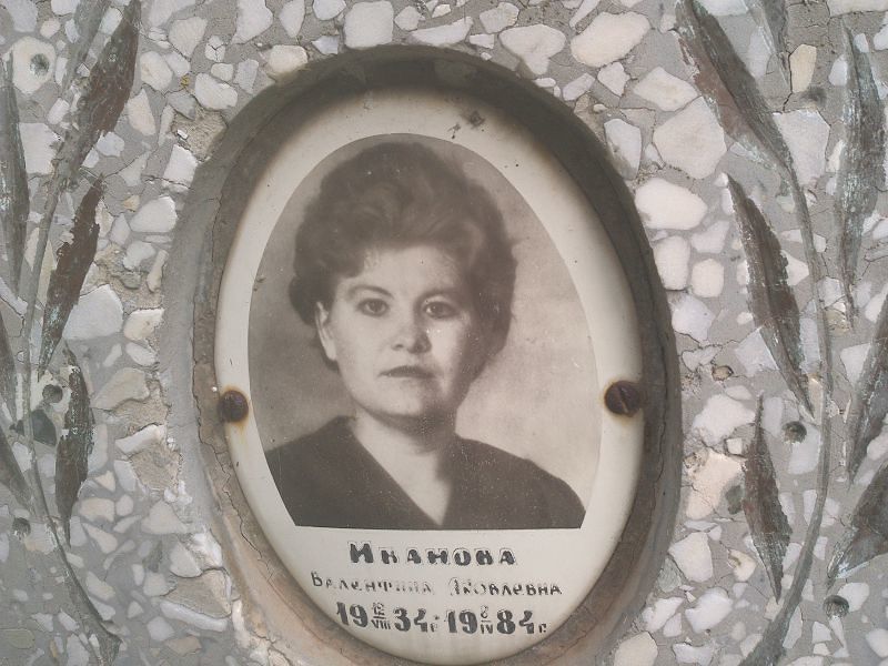 Иванова