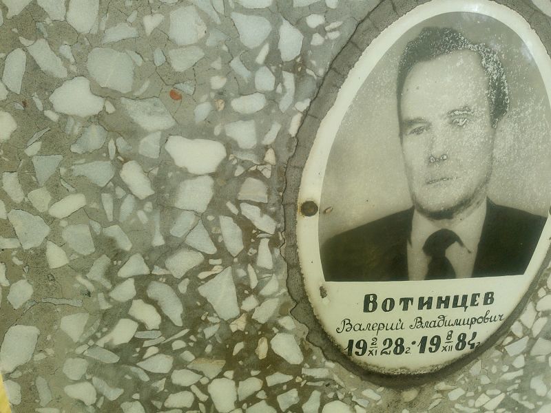 Вотинцев