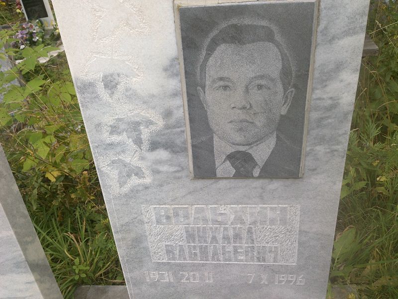 Вольхин