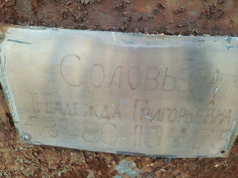 Соловьева