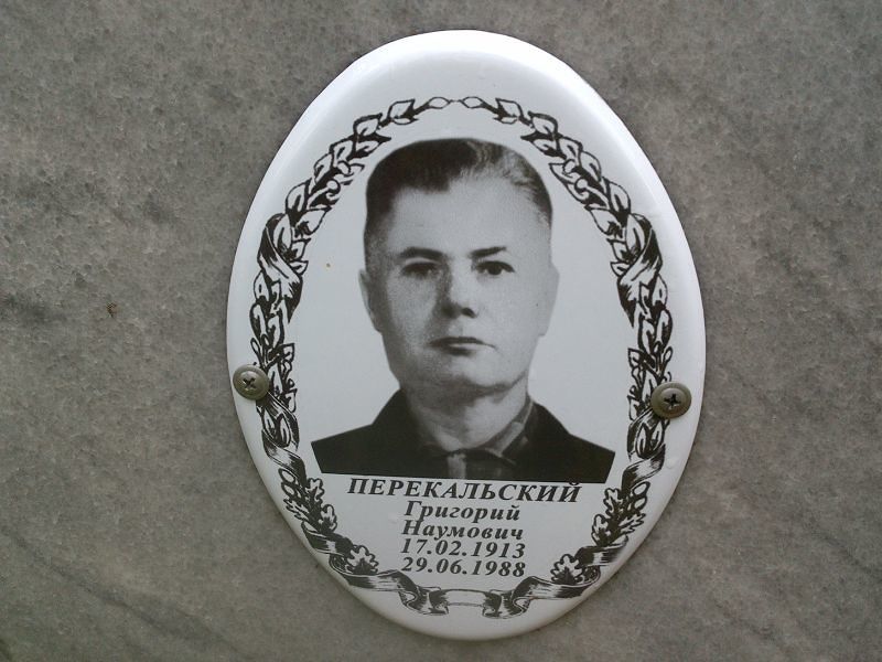 Перекальский