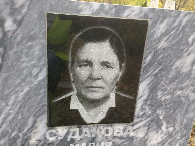 Судакова